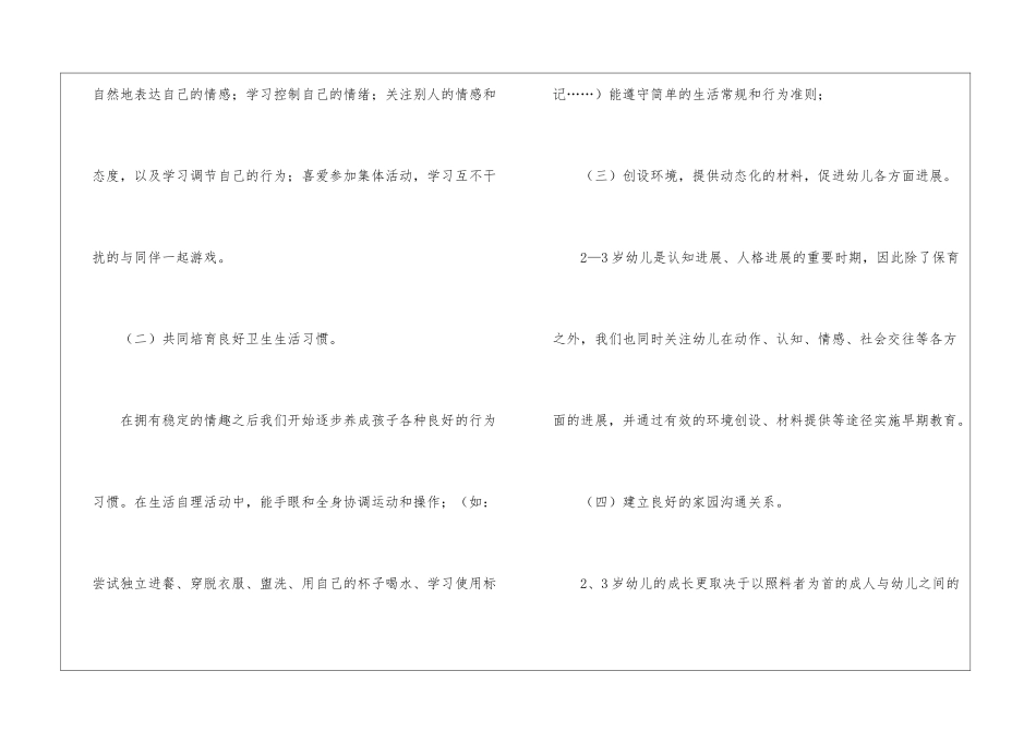 托班班级工作计划7篇_第3页