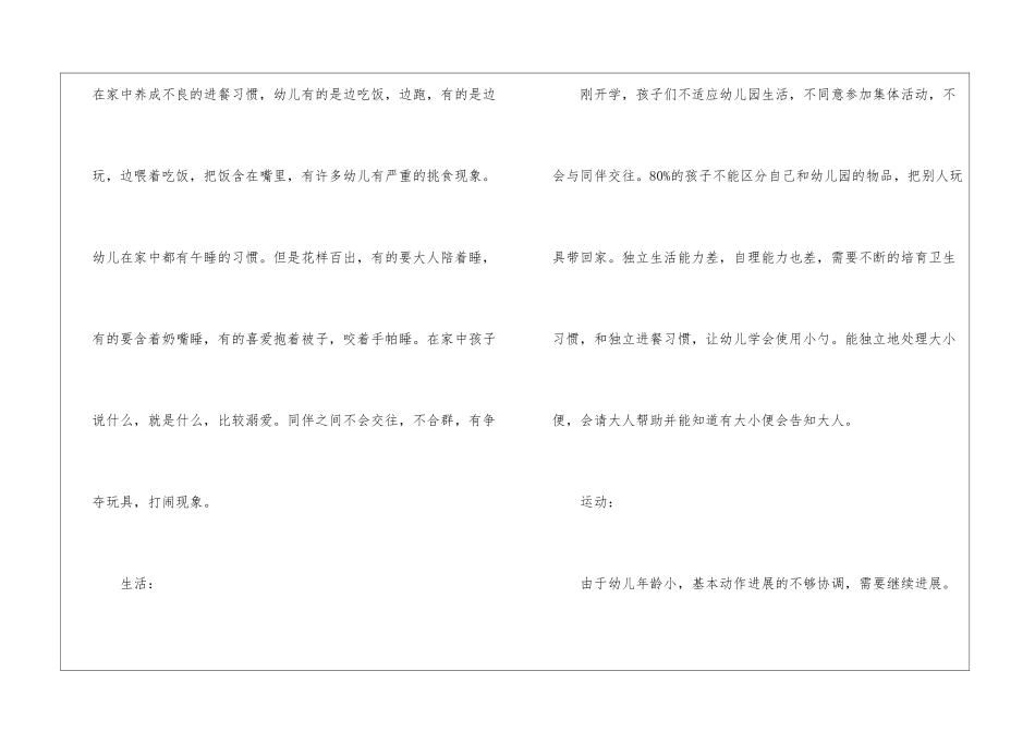 托班班级工作计划六篇_第2页