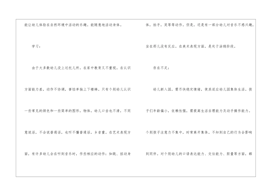 托班班级工作计划六篇_第3页