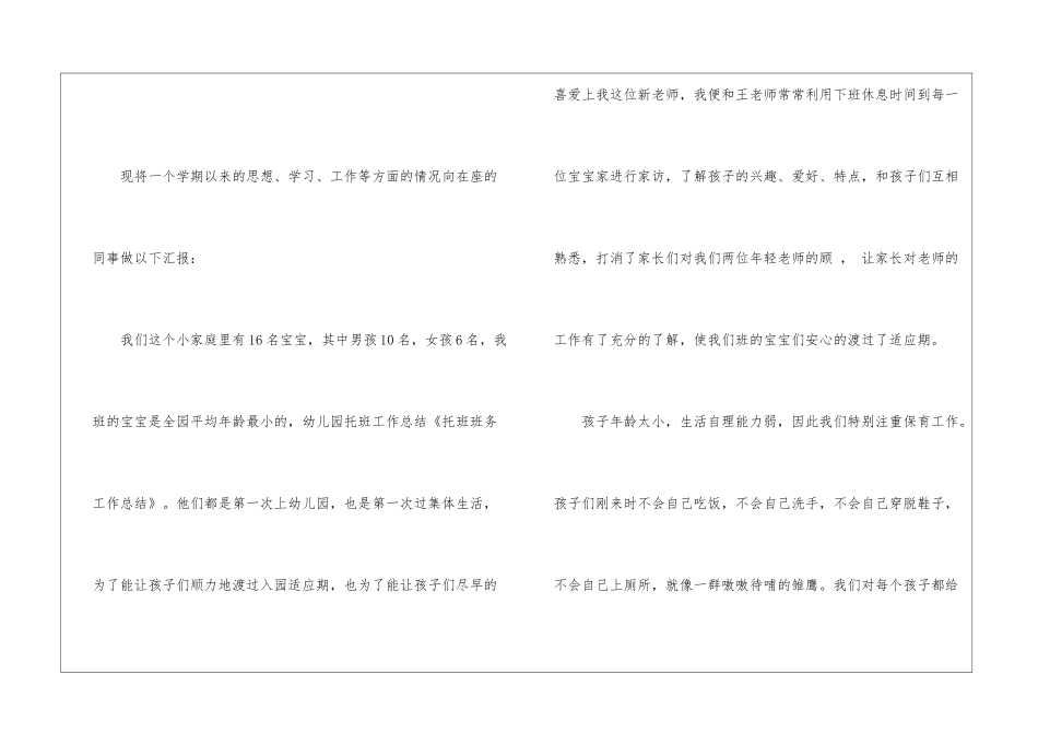 托班班务工作总结简单_第2页