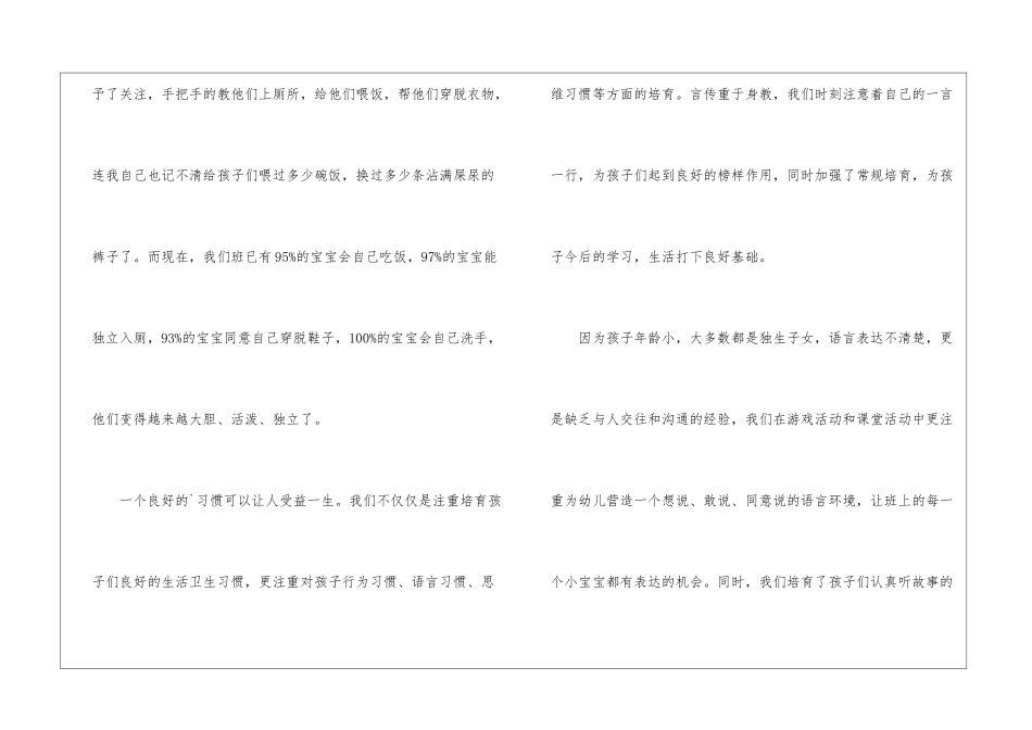 托班班务工作总结简单_第3页