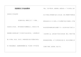 托班班务工作总结简单