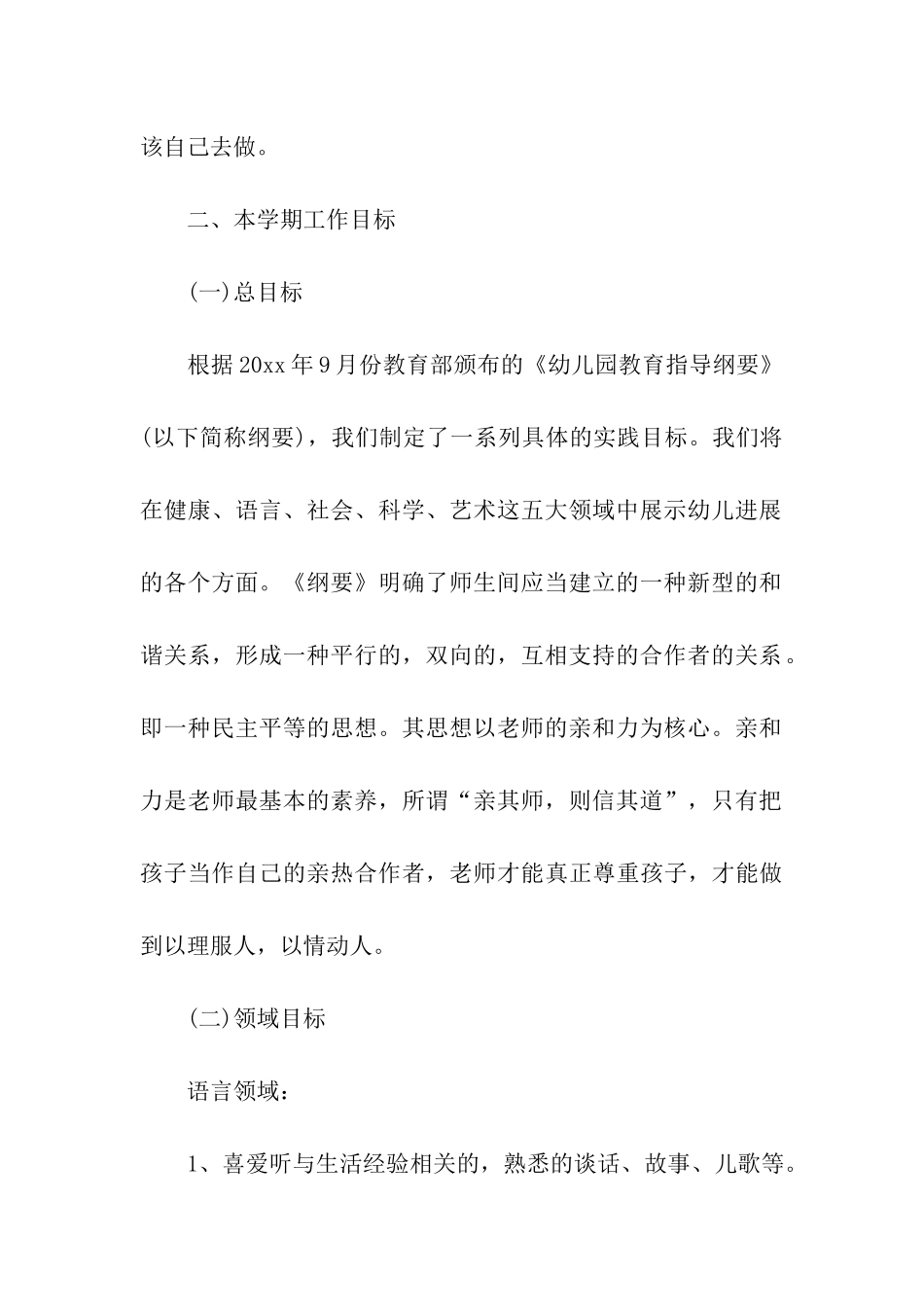 托班班级工作计划精选15篇_第2页