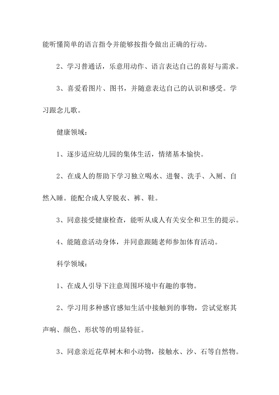 托班班级工作计划精选15篇_第3页