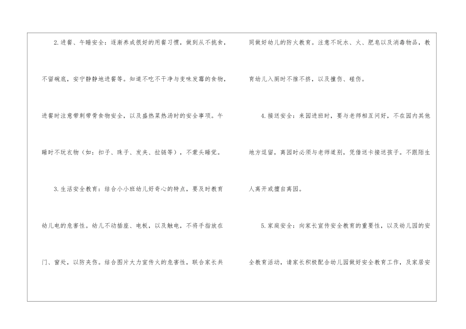 托班班级安全教育活动计划_第2页