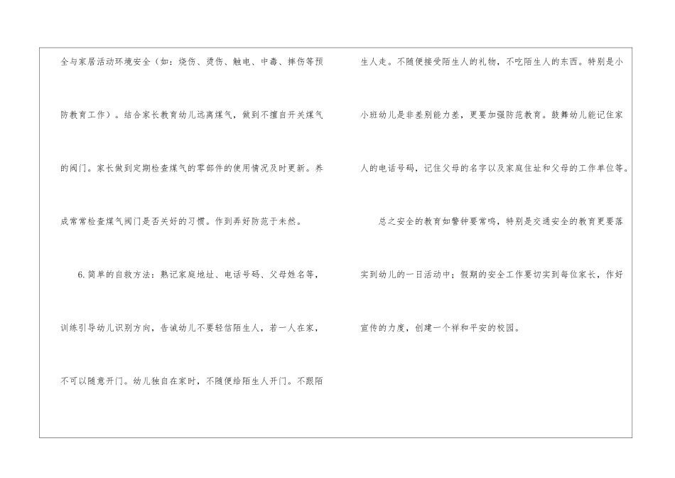 托班班级安全教育活动计划_第3页