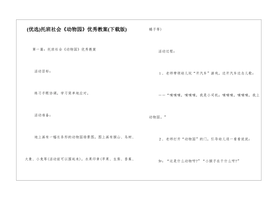 托班社会《动物园》优秀教案_第1页
