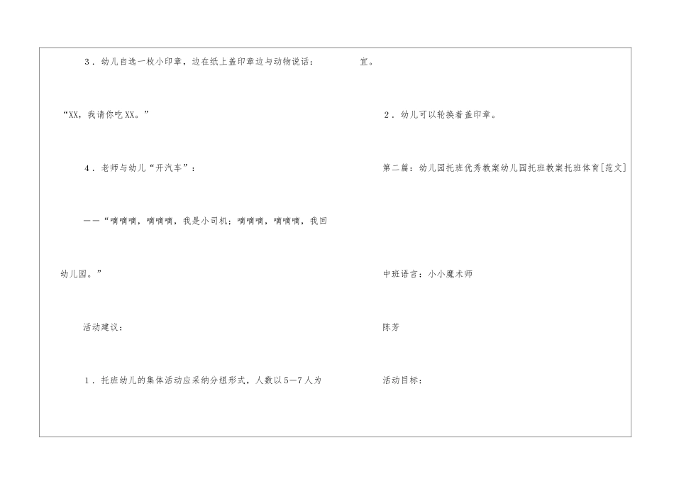 托班社会《动物园》优秀教案_第2页