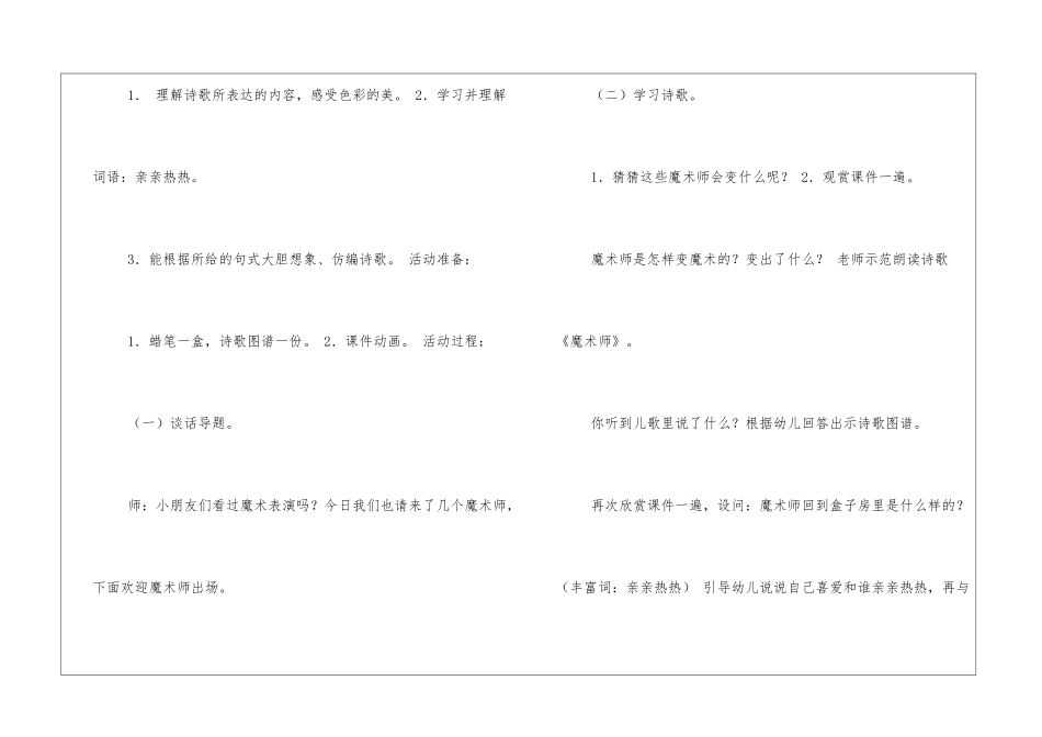 托班社会《动物园》优秀教案_第3页