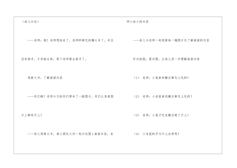托班的语言教案_第2页
