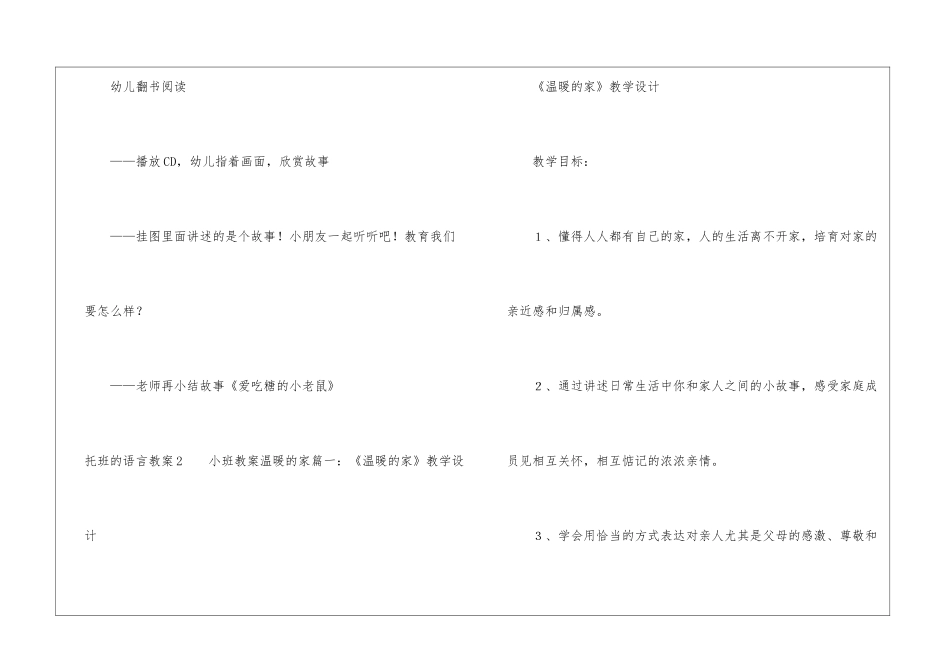 托班的语言教案_第3页