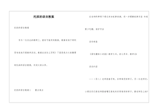 托班的语言教案