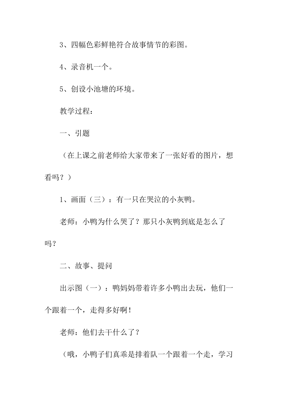 托班的教育游戏教案模板_第2页