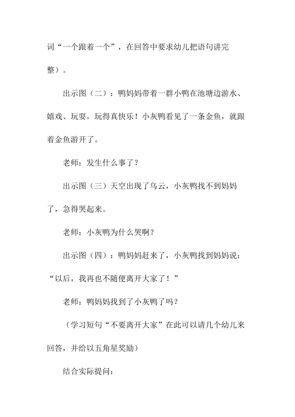 托班的教育游戏教案模板_第3页