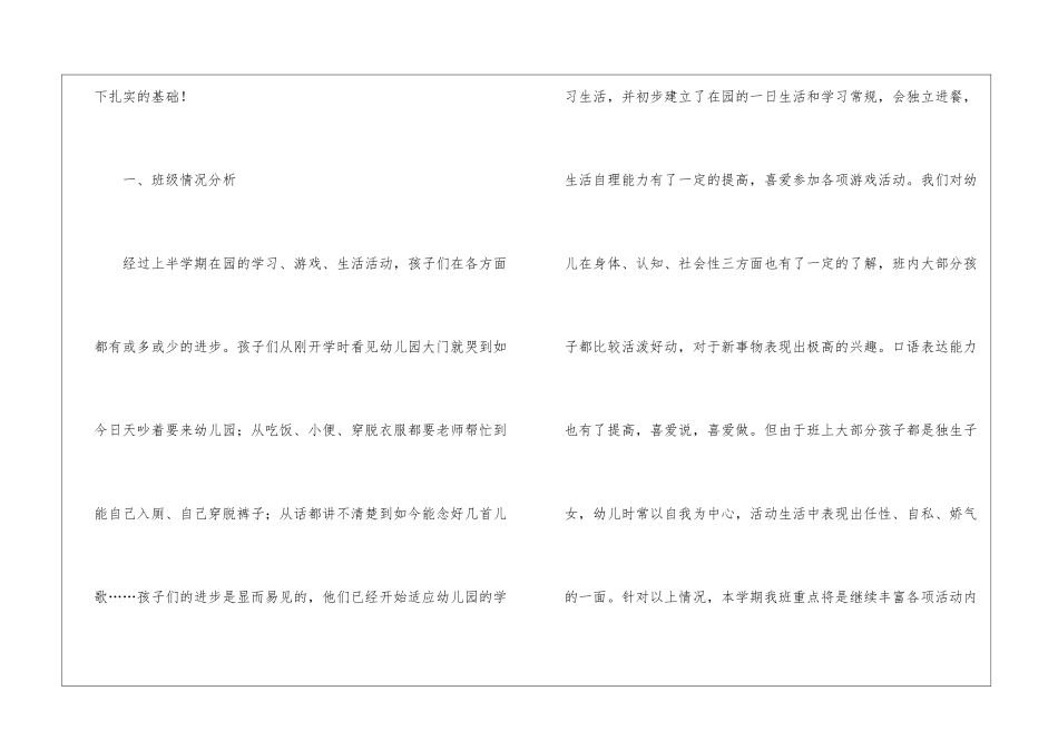 托班班级工作计划七篇_第2页