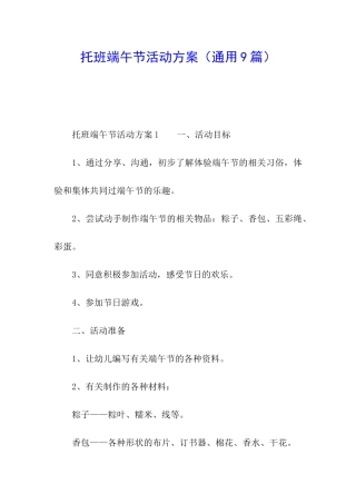 托班端午节活动方案