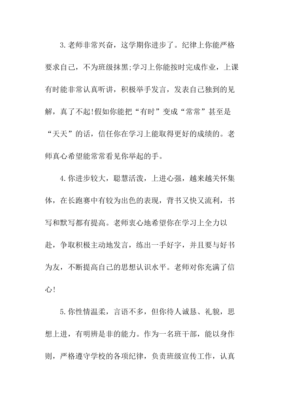 托班第一学期幼儿评语_第2页