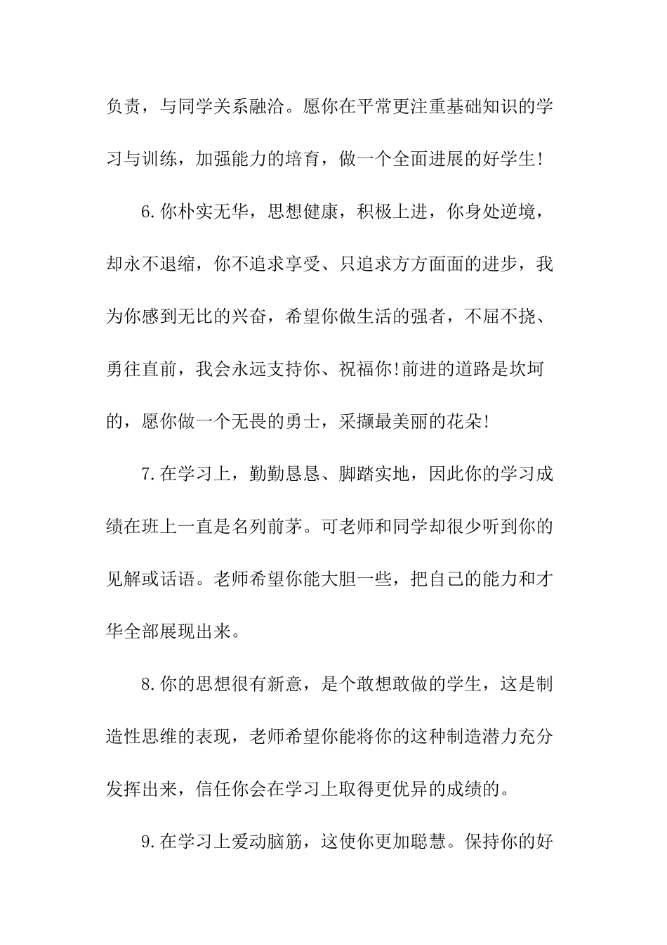 托班第一学期幼儿评语_第3页