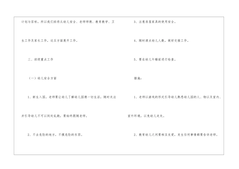 托班第一学期的班级计划_第2页