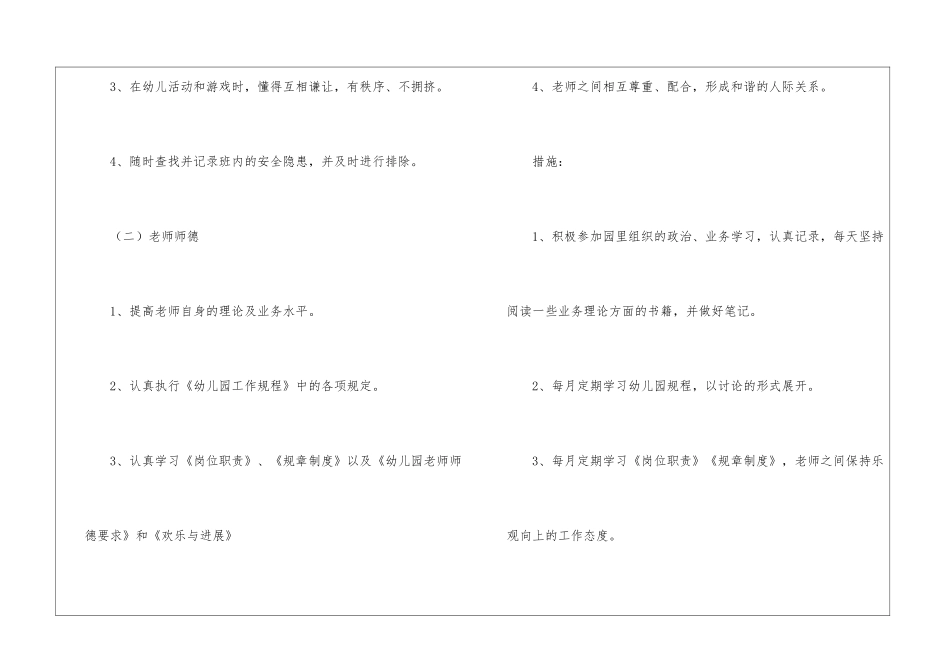 托班第一学期的班级计划_第3页