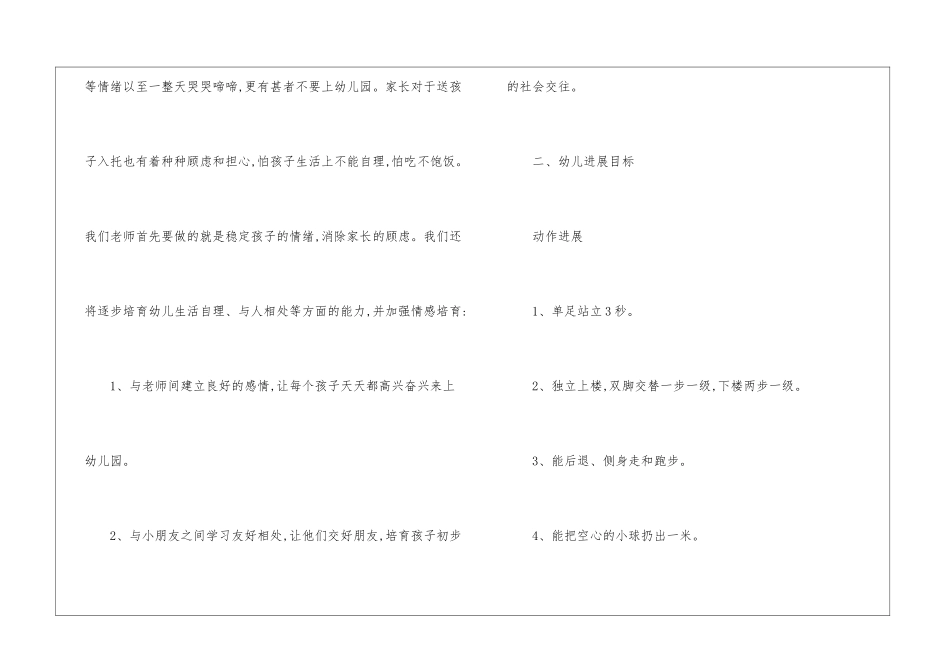 托班第一学期班务计划_第2页
