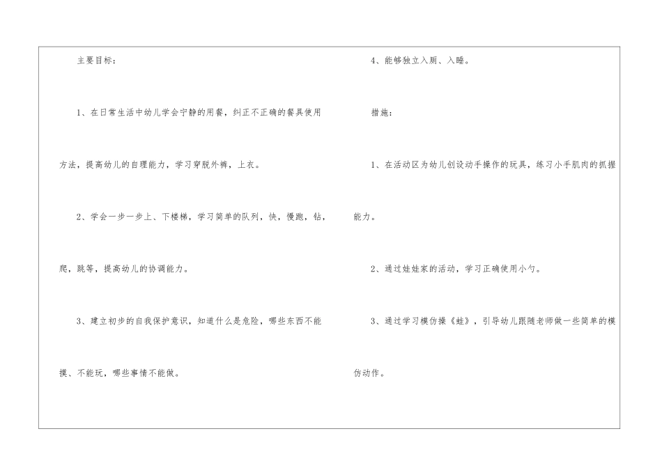 托班班级计划7篇_第2页