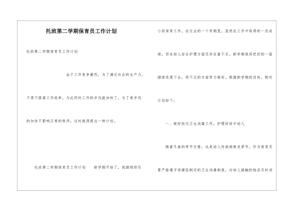 托班第二学期保育员工作计划_第1页