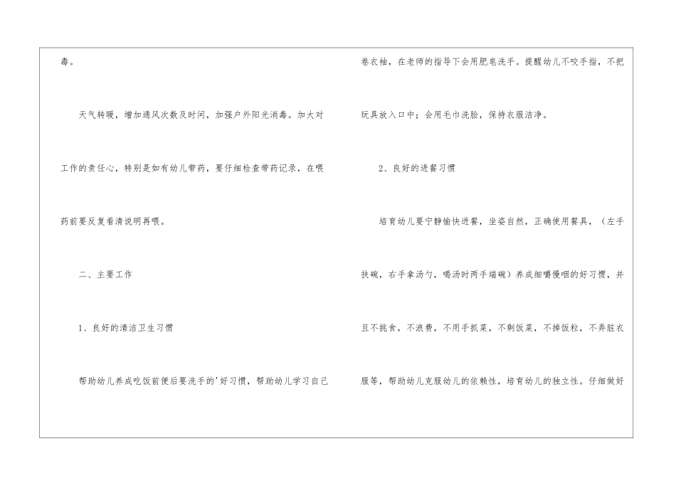 托班第二学期保育员工作计划_第2页