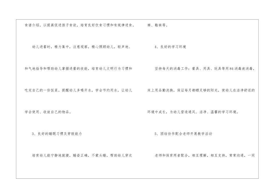 托班第二学期保育员工作计划_第3页