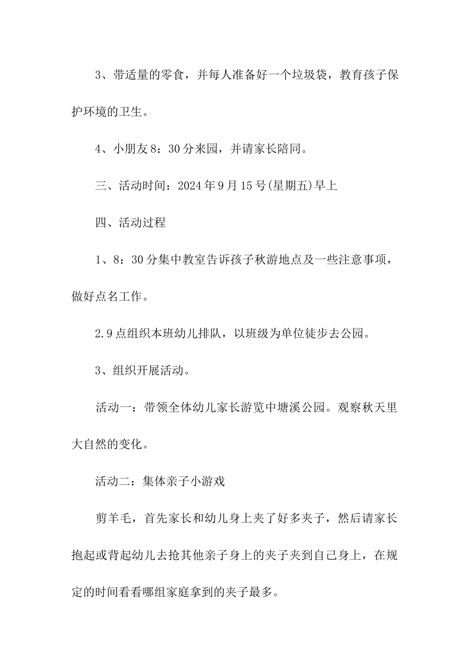 托班秋游活动方案_第2页