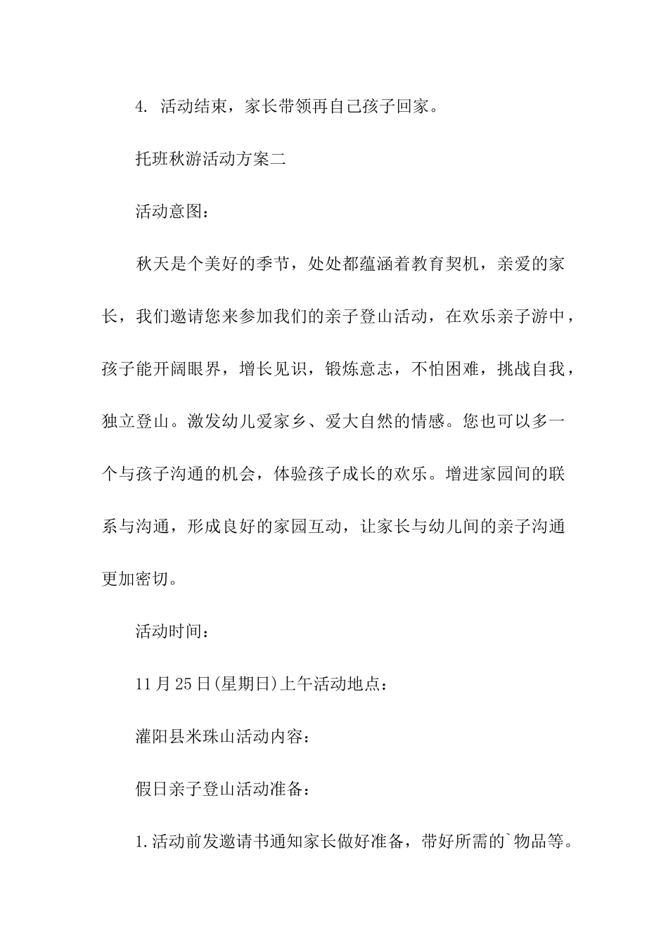 托班秋游活动方案_第3页