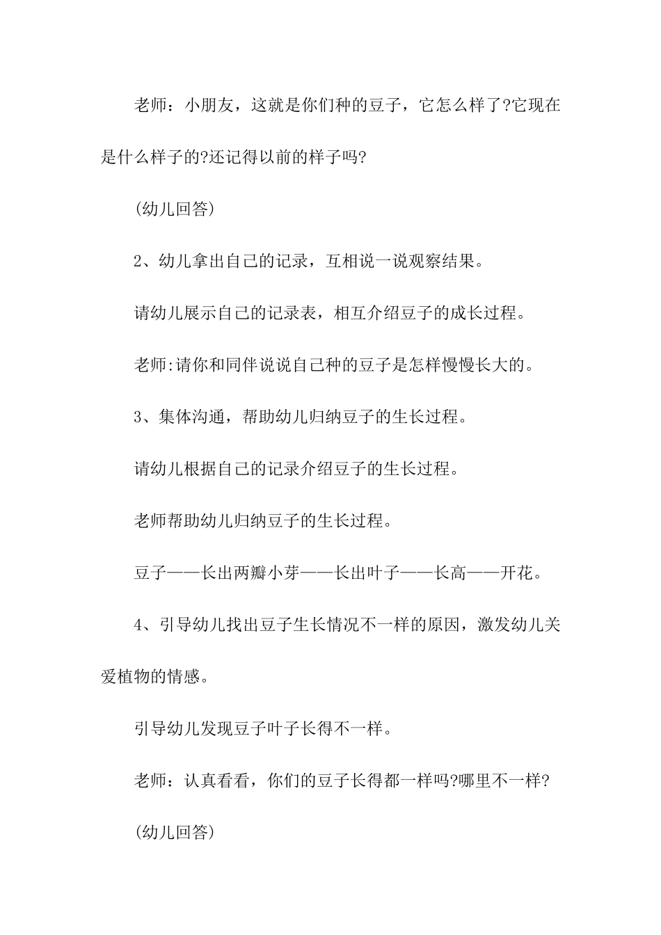 托班科学活动教案_第2页