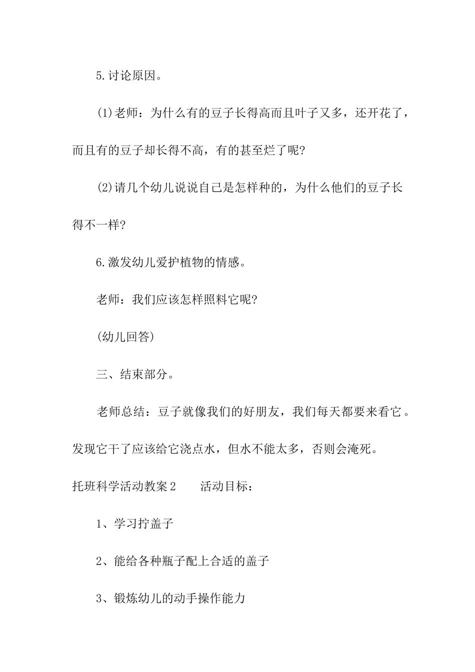 托班科学活动教案_第3页