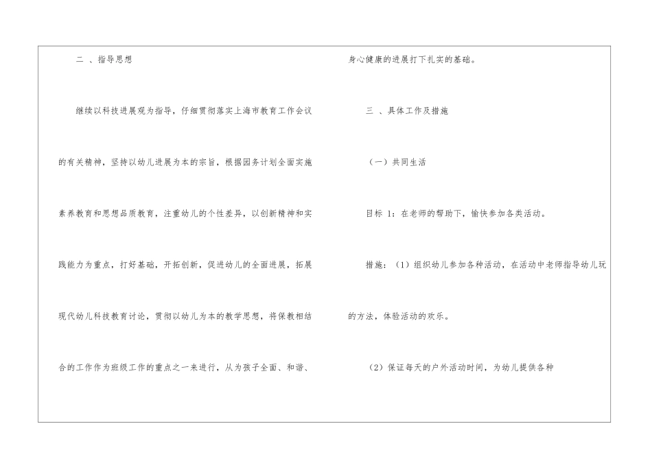 托班第二学期班级计划12篇_第2页