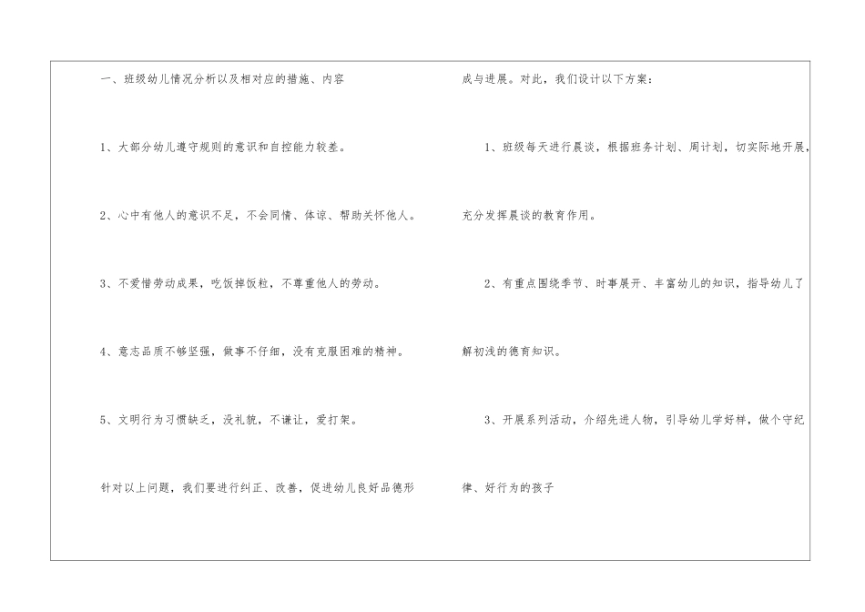 托班第二学期班级工作计划_第2页