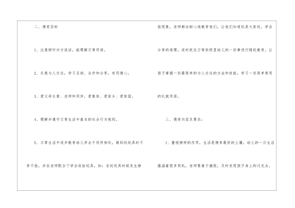 托班第二学期班级工作计划_第3页