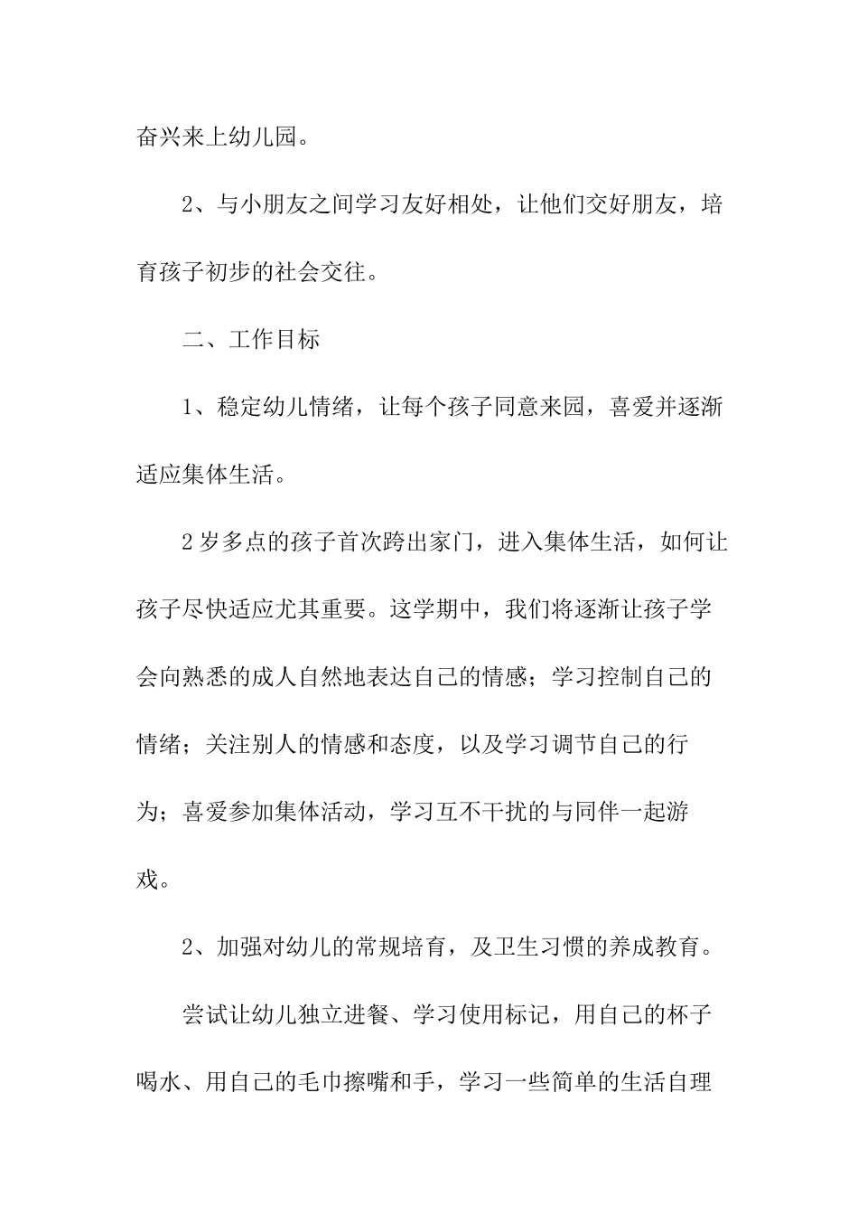 托班第二学期的工作计划_第2页