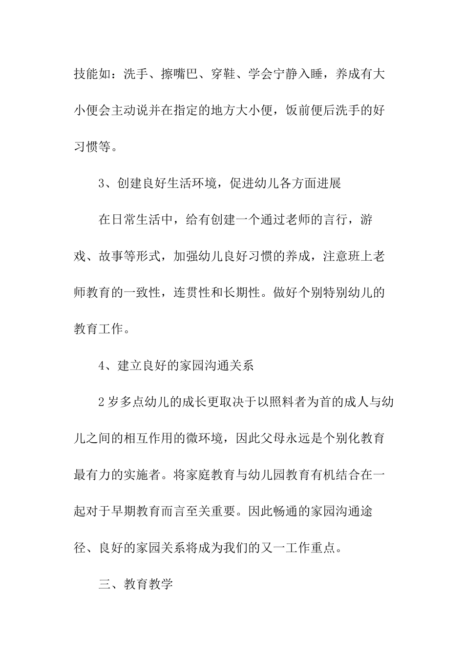托班第二学期的工作计划_第3页