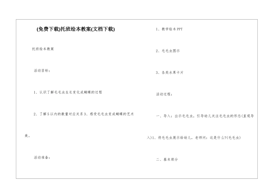 托班绘本教案_第1页
