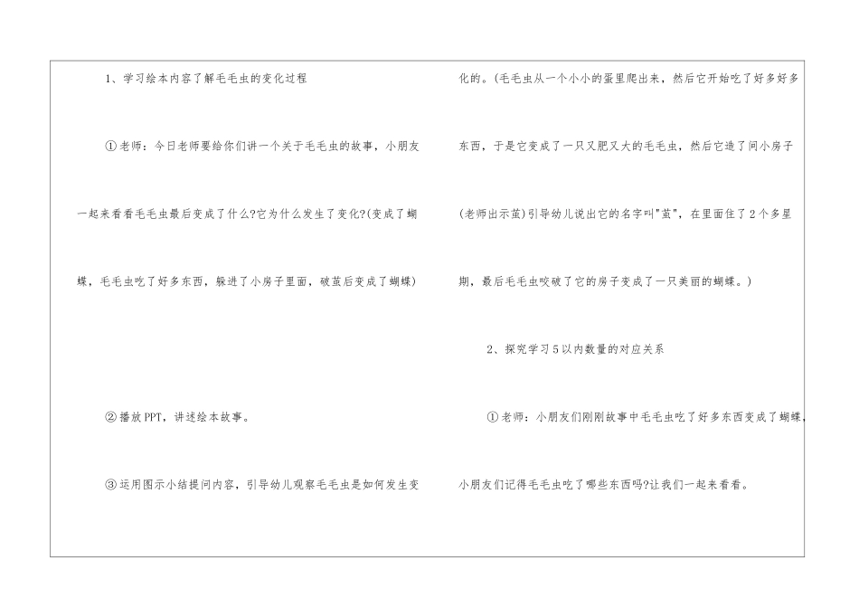 托班绘本教案_第2页