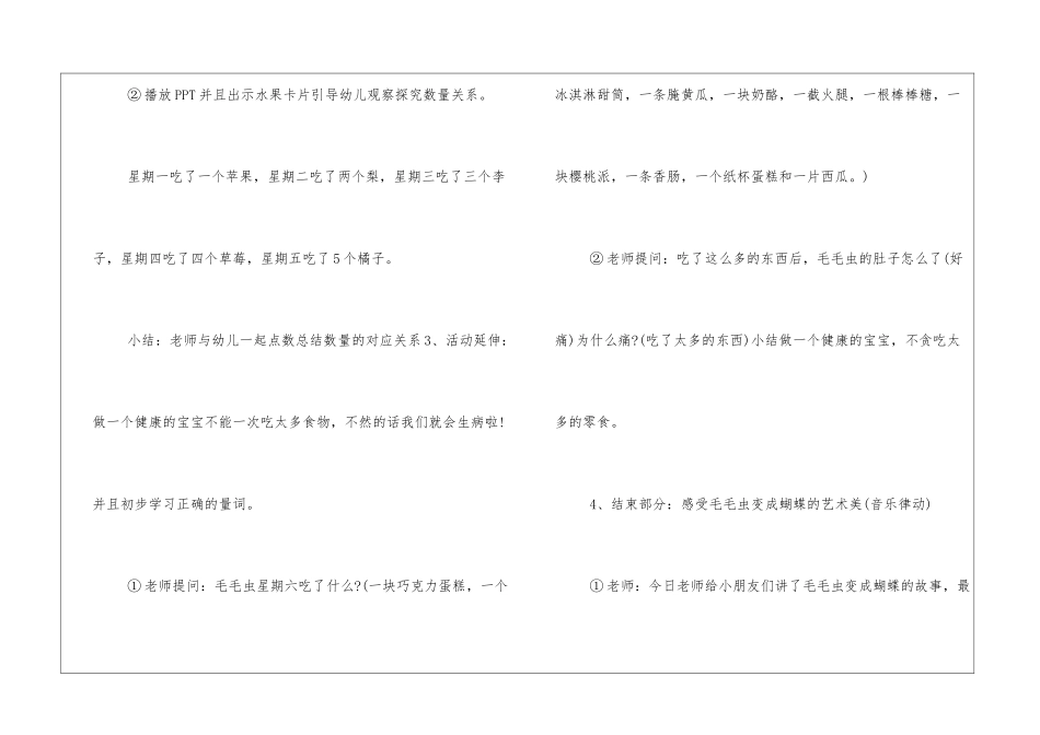 托班绘本教案_第3页