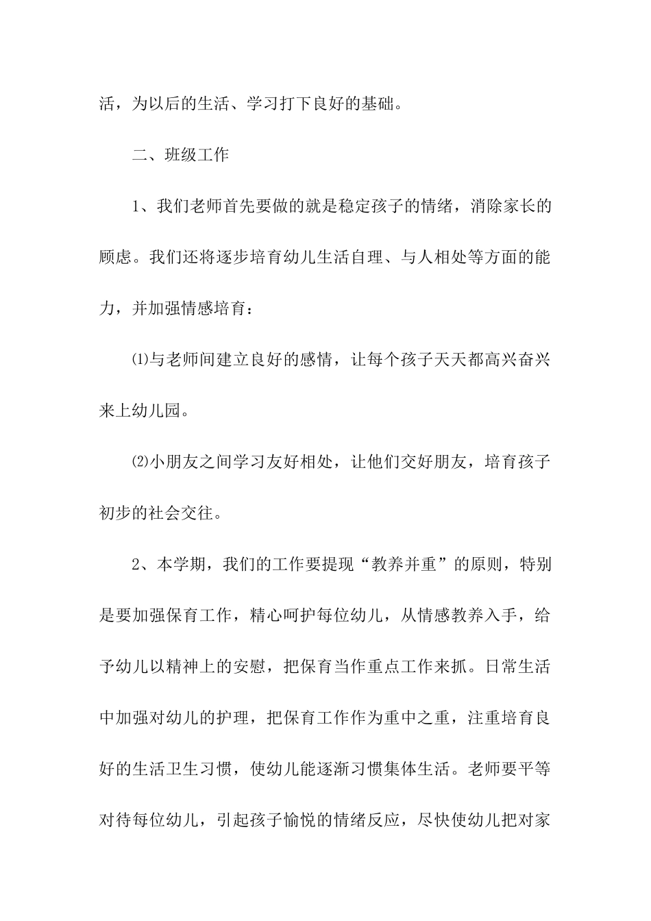 托班第一学期计划_第2页