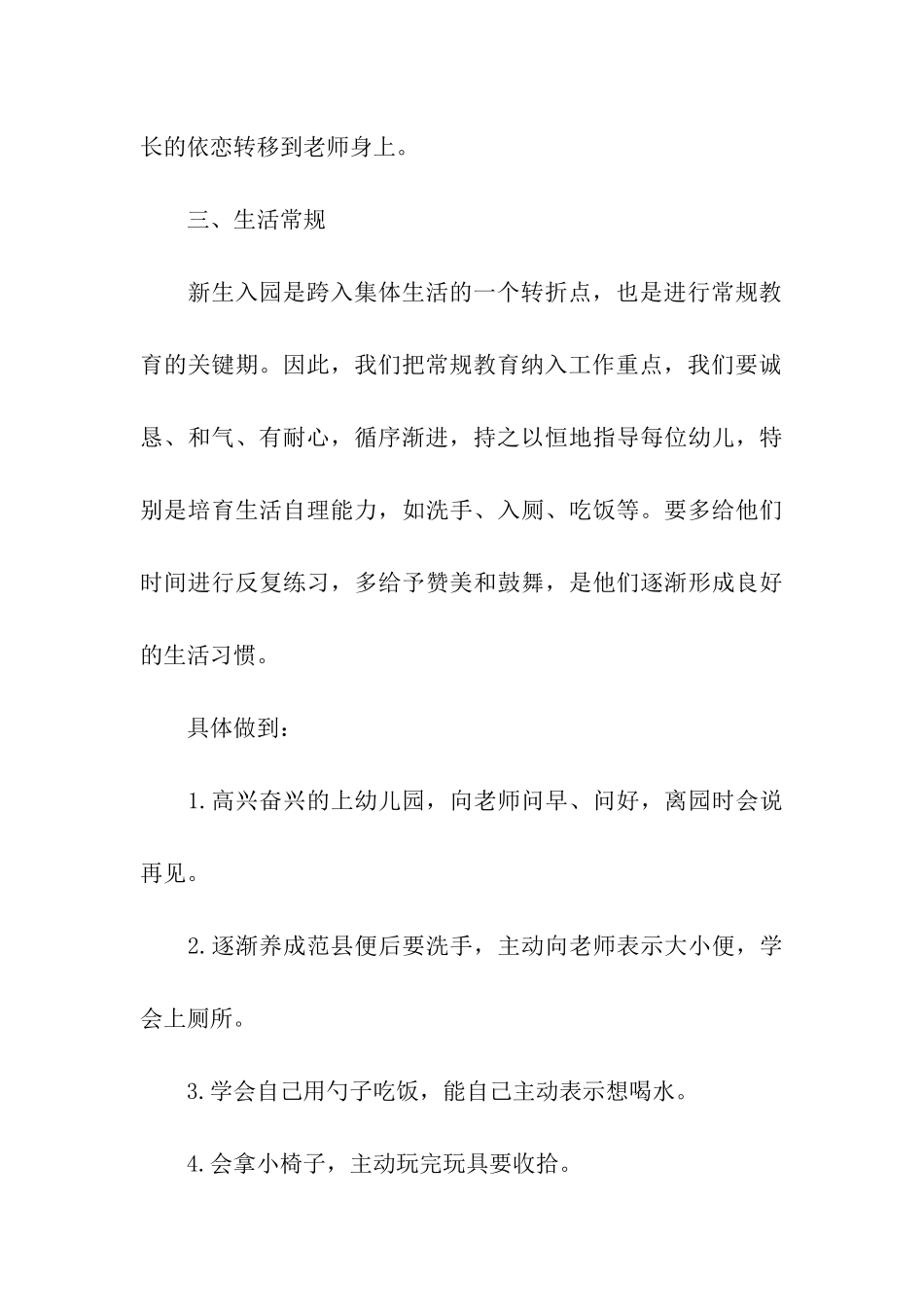 托班第一学期计划_第3页