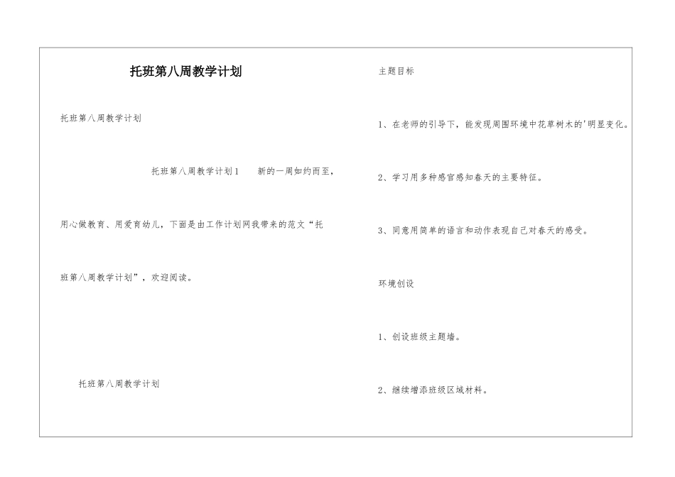 托班第八周教学计划_第1页