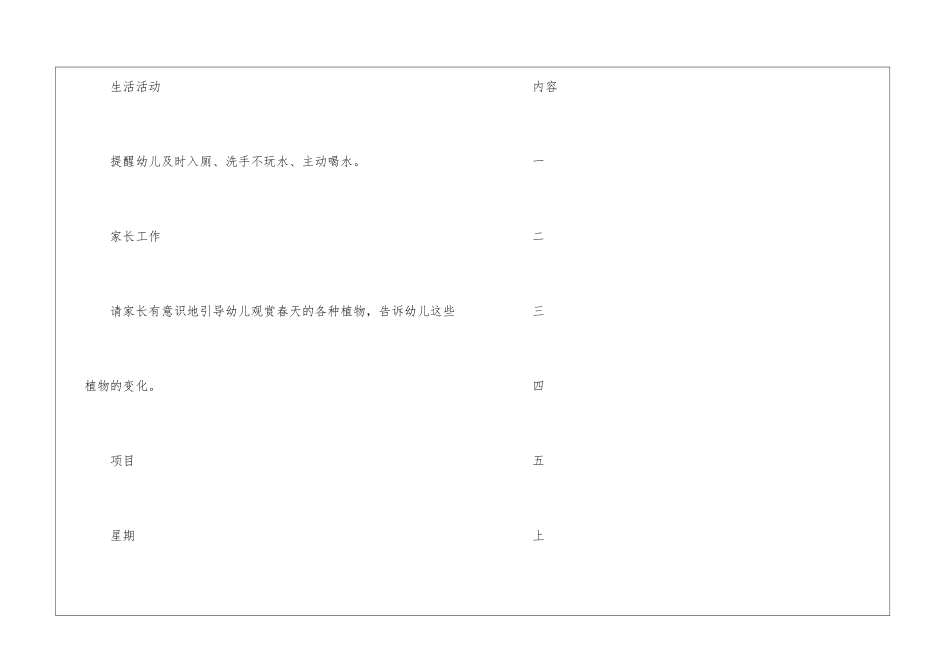 托班第八周教学计划_第2页