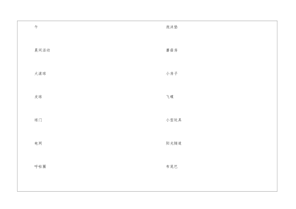 托班第八周教学计划_第3页