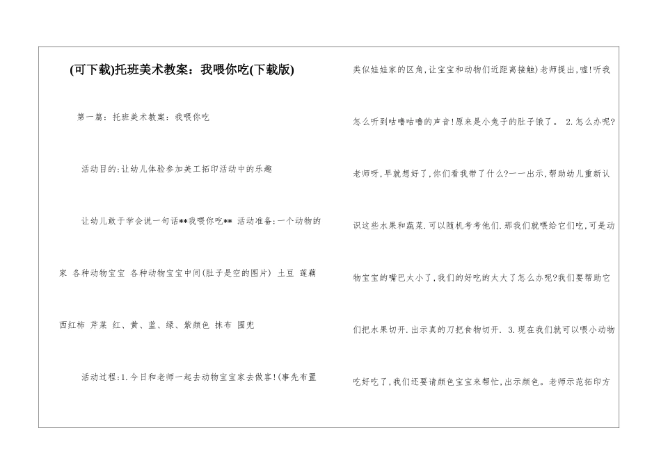 托班美术教案：我喂你吃_第1页