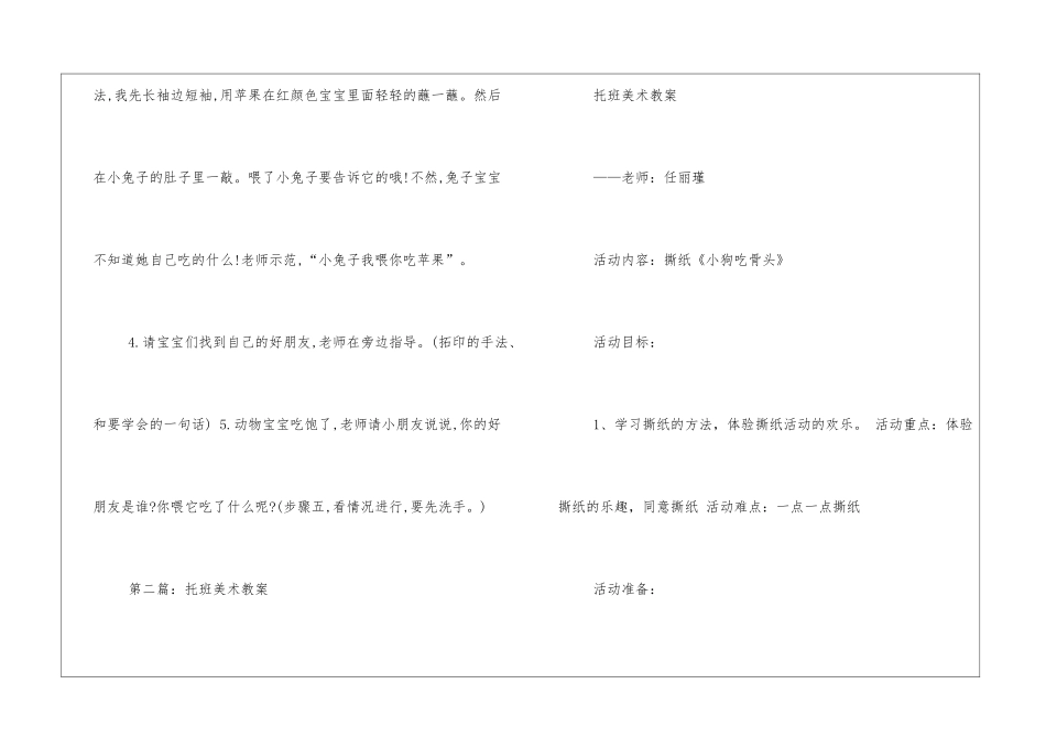 托班美术教案：我喂你吃_第2页