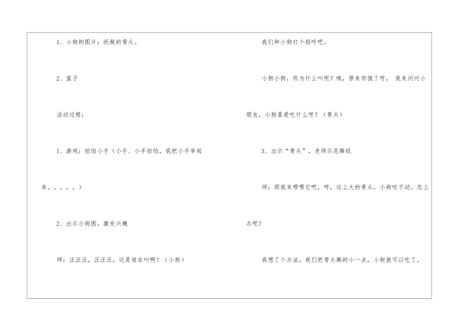 托班美术教案：我喂你吃_第3页