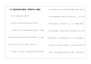 托班美术教案：我喂你吃